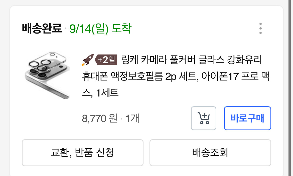 아이폰 17프로맥스 강화유리,케이스,카메라필름일괄--4