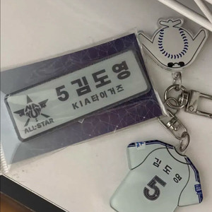 올스타전 김도영 명찰 +키링