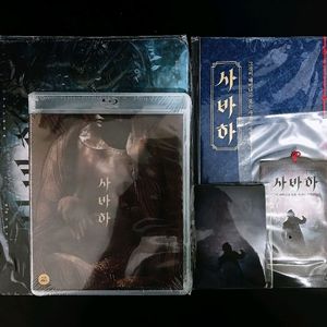 사바하 블루레이 일반판 DVD 굿즈 박정민 이정재 영화
