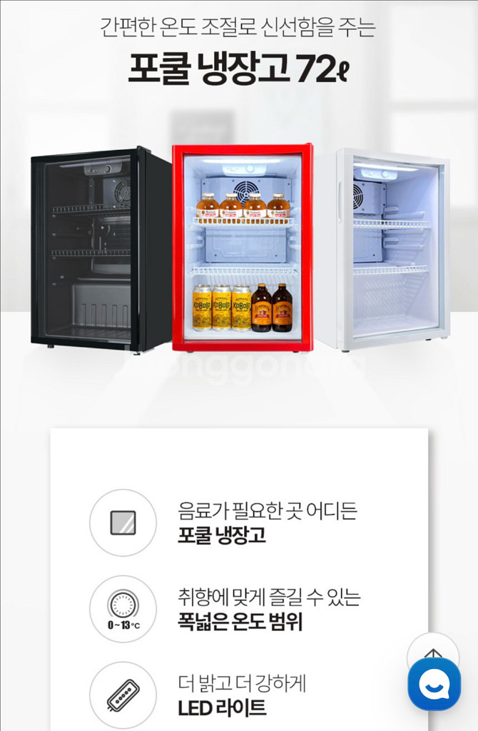 포쿨 쇼케이스 냉장고 팔아요 (음료수 소주 냉장고)--7