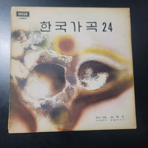 DECCA 한국가곡 24집 LP 레코드