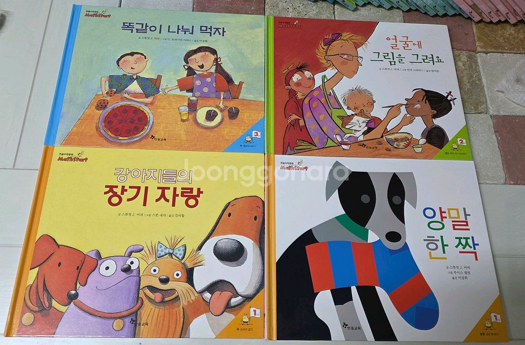 한솔수학동화 & Math Start 전권(50권)+별권--1