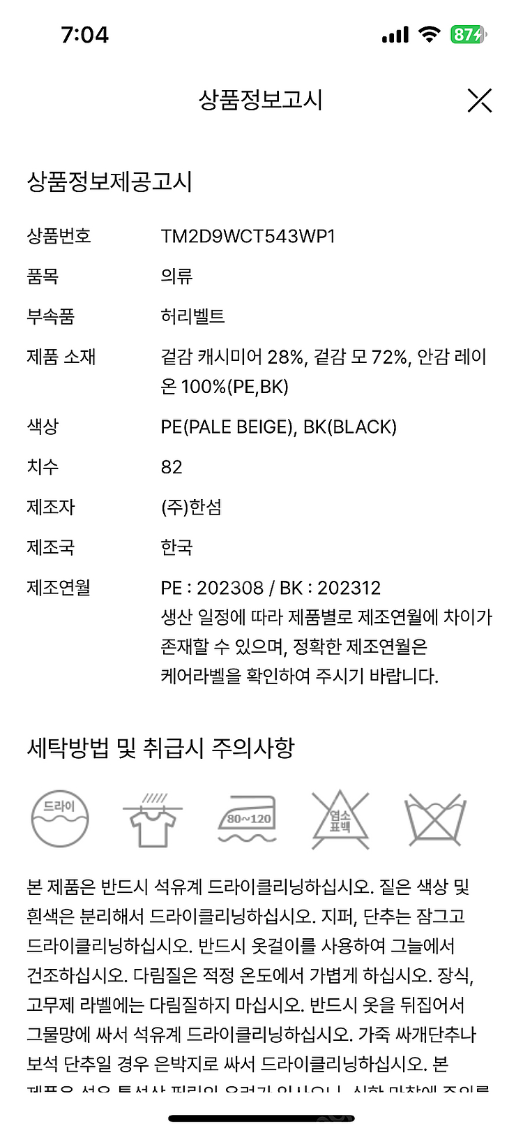 한섬 23fw 타임 캐시미어 블렌드 벨티드 코트--9