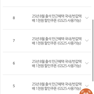 gs25 반값택배/국내 1000원할인쿠폰
