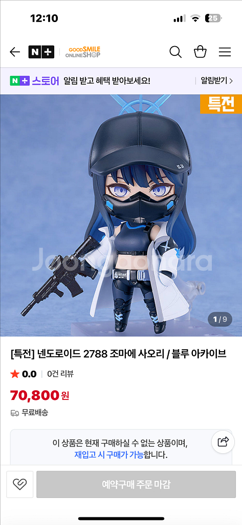 블루아카이브 히나 사오리 넨도 양도--1