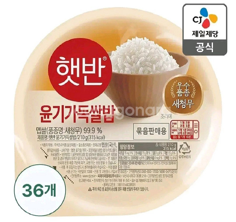햇반 윤기가득쌀밥백미 210GX72개36개기준28995--2