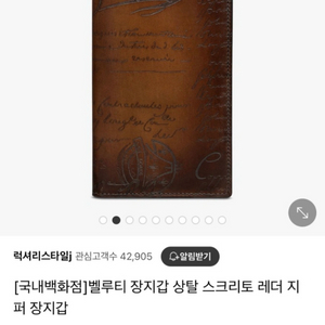 벨루티 장지갑 새상품
