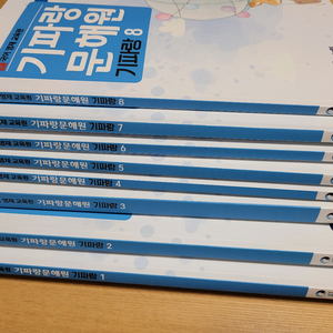 기파랑교재 기파랑단계 1~8권
