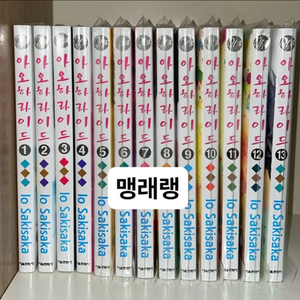 아오하라이드 1-13 전권 일괄 일부 미개봉 만화책원작