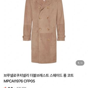 브루넬로 쿠치넬리 스웨이드 코트st, 맞춤제작 코트