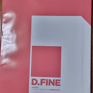 대성 디파인 모의고사 3과목