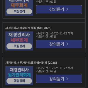 2025 해커스 재경관리사 강의 팝니다