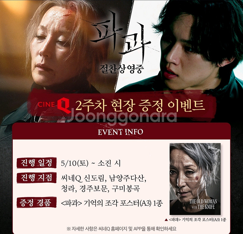파과 124주차 특전 스페셜 포스터 이혜영 김성철 A3--2