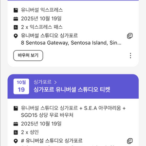 유니버셜 스튜디오+익스프레스 2인 티켓 양도