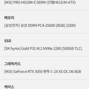 i5-12400F RTX3050 8GB 조립PC 본체