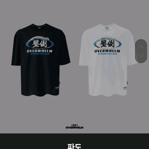압도 한정판 파도 반팔 화이트 M.L.XL 새상품