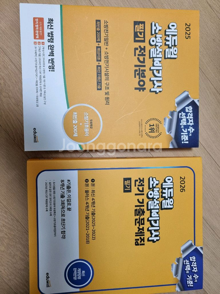 에듀윌 소방설비기사 전기 필기 및 기출문제(새상품)--0