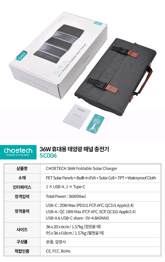 초텍 36W 태양광 충전기 SC006--4