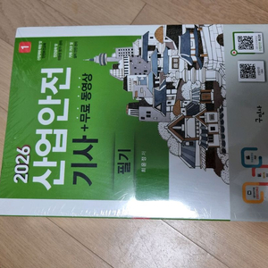 구민사 산업안전기사 필기(새상품)