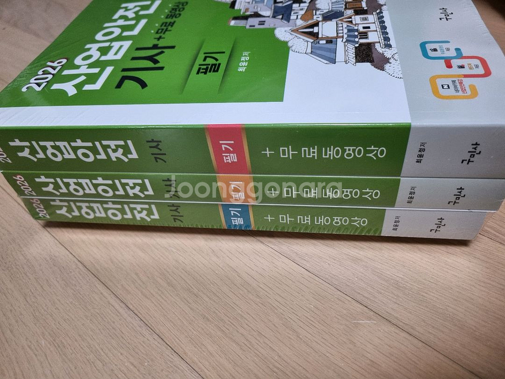 구민사 산업안전기사 필기(새상품)--1