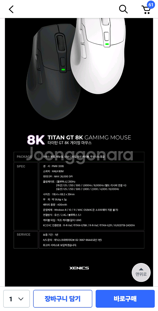 제닉스 TITAN GT 8K 무선 마우스 미개봉새상품--1