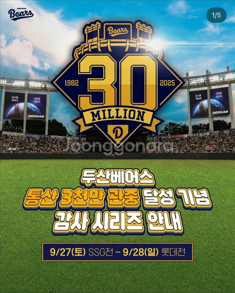 9/28 두산 vs 롯데 1루 레드석--0