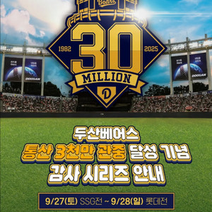 9/28 두산 vs 롯데 1루 레드석