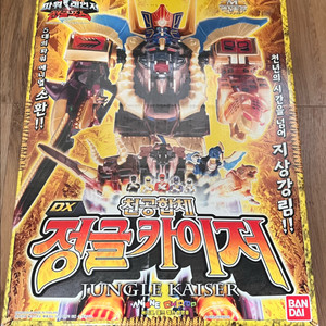 파워레인저 정글포스 정글카이저 박스세트