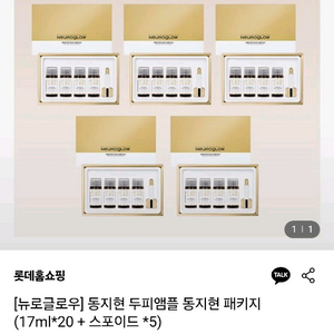 뉴로 글로우 두피 앰플 세트