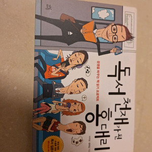 # 독서천재가 된 홍대리