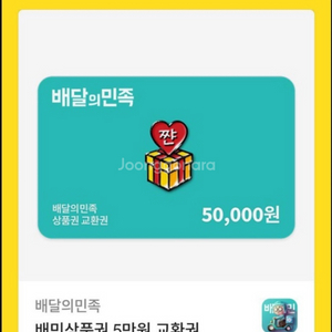 배달의민족 5만원 판매합니다
