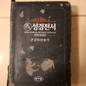 # 성경전서 개역개정판 큰글자 찬송가