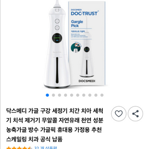 닥스메디 구강세정기 새상품