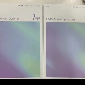 2026시대인재 사회문화 table magazine2권