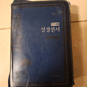 # 성경전서 아가페 Holy Bible(지퍼고장)