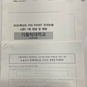 26시대인재 수리논술 우주설t/카톨릭의약학/경북대,건대