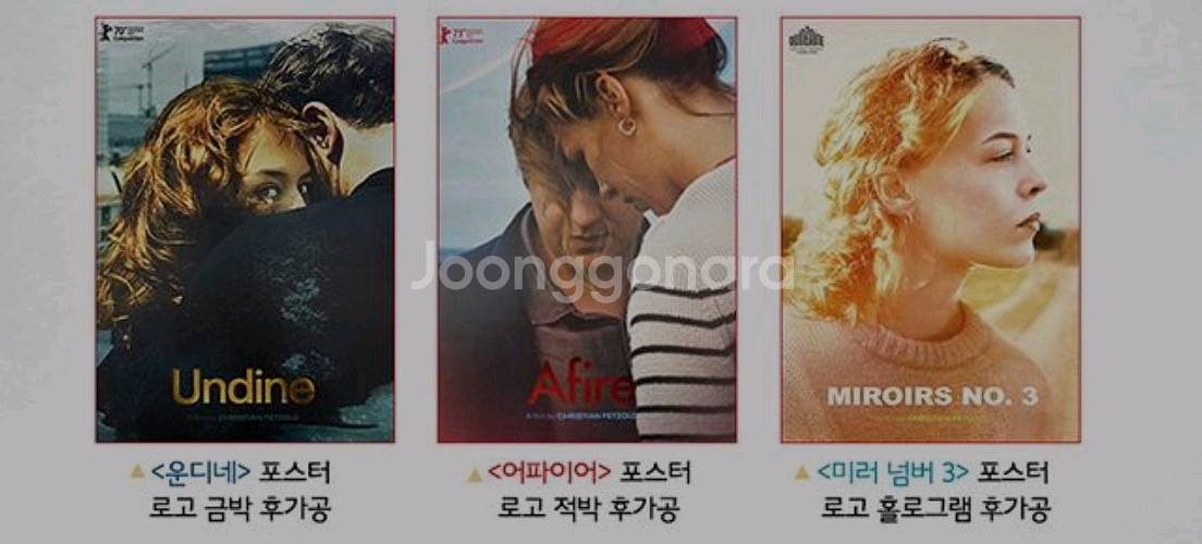 크리스티안페촐트 운디네 어파이어 미러넘버3 포스터 굿즈--0