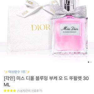 디올 블루밍부케 향수