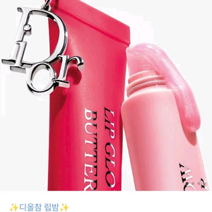 디올 어딕트 립글로우 버터