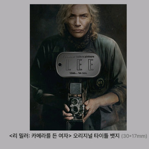 리밀러 카메라를든여자 오리지널 타이틀뱃지 cgv 굿즈