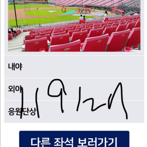 9/27 기아 엔씨 5시 경기 3루 119구역 27열