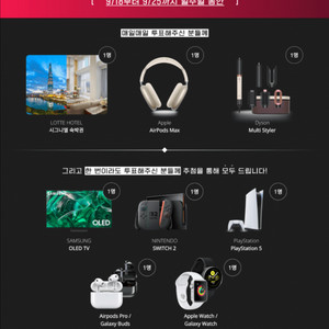 이벤트 홍보 | 닌텐도 스위치, 플스, 애플워치 등