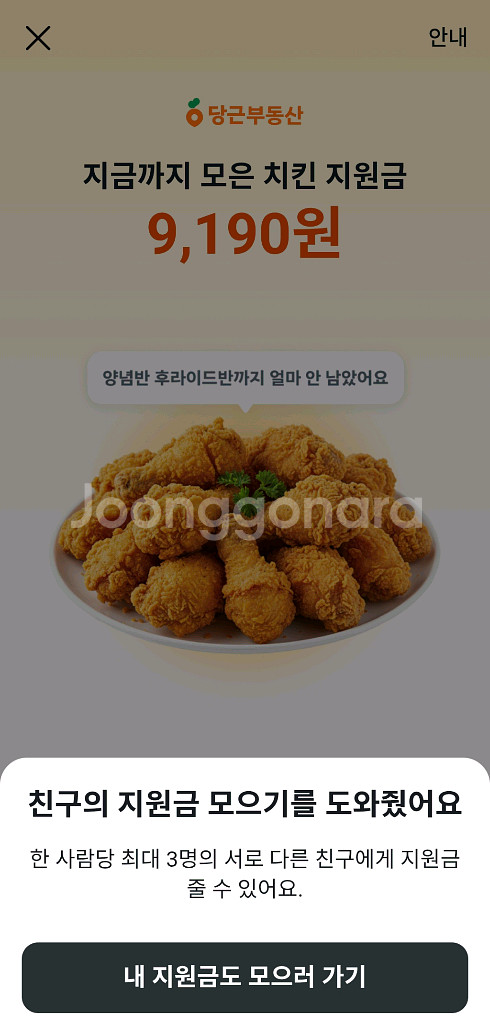 당근 치킨지원금같이받아요--0