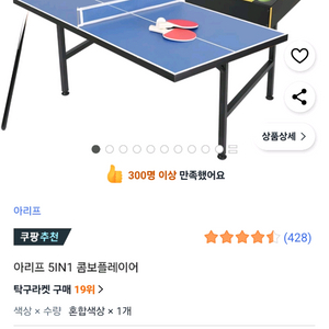 아리프 5IN1 콤보 플레이어 미니당구대 미니탁구대 미