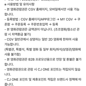 CGV예매권 1장 8천원+콤보 2천할인권 증정