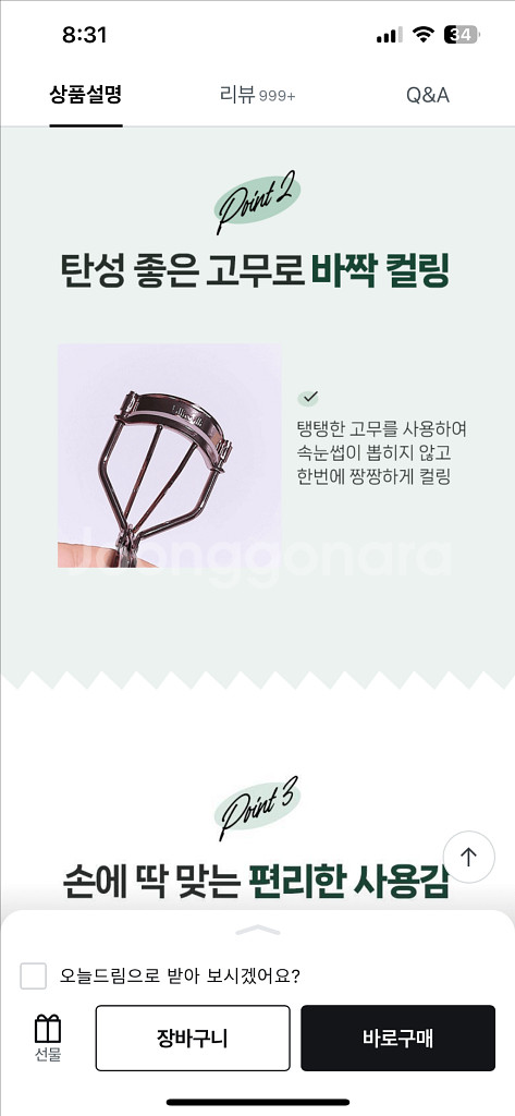 필리밀리 라운드핏뷰러 (20R) + 속눈썹 접착제--7