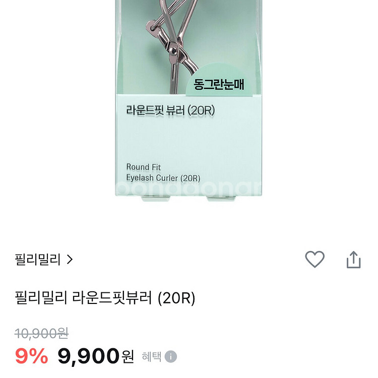필리밀리 라운드핏뷰러 (20R) + 속눈썹 접착제--5