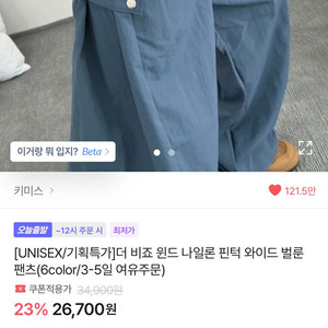 키미스 더 비죠 윈드 나일론 핀턱 와이드 벌룬 팬츠