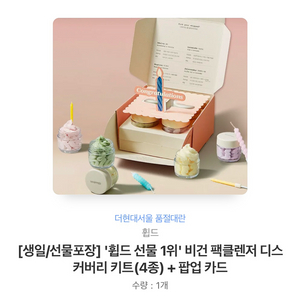 비건 팩클렌저 디스 커버리 키트(4종)+ 팝업 카드