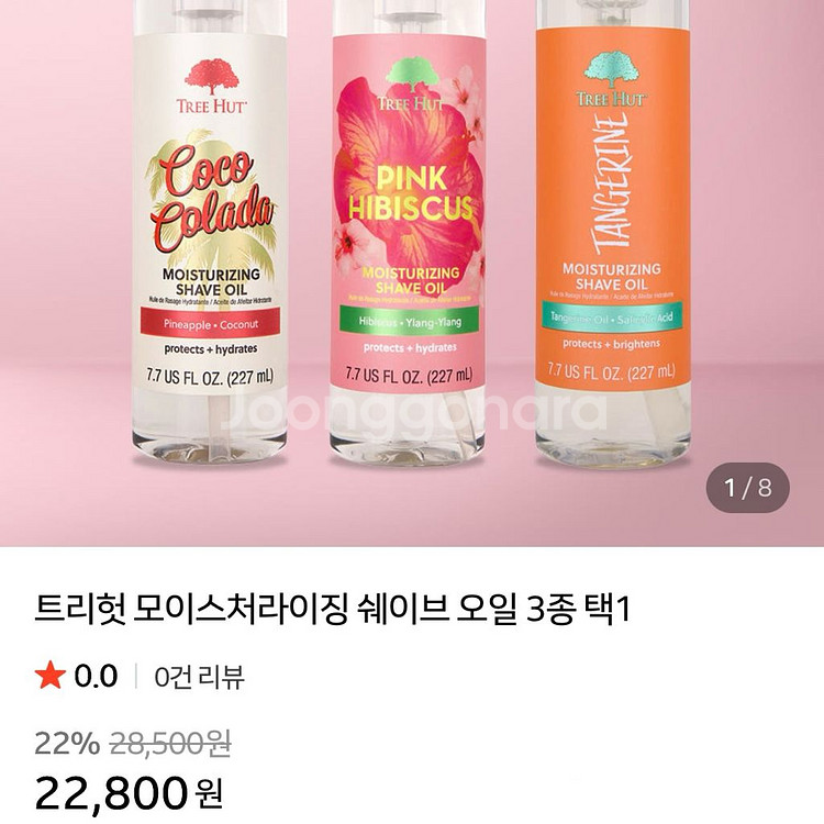 트리헛 모이스처라이징 쉐이브 오일--3